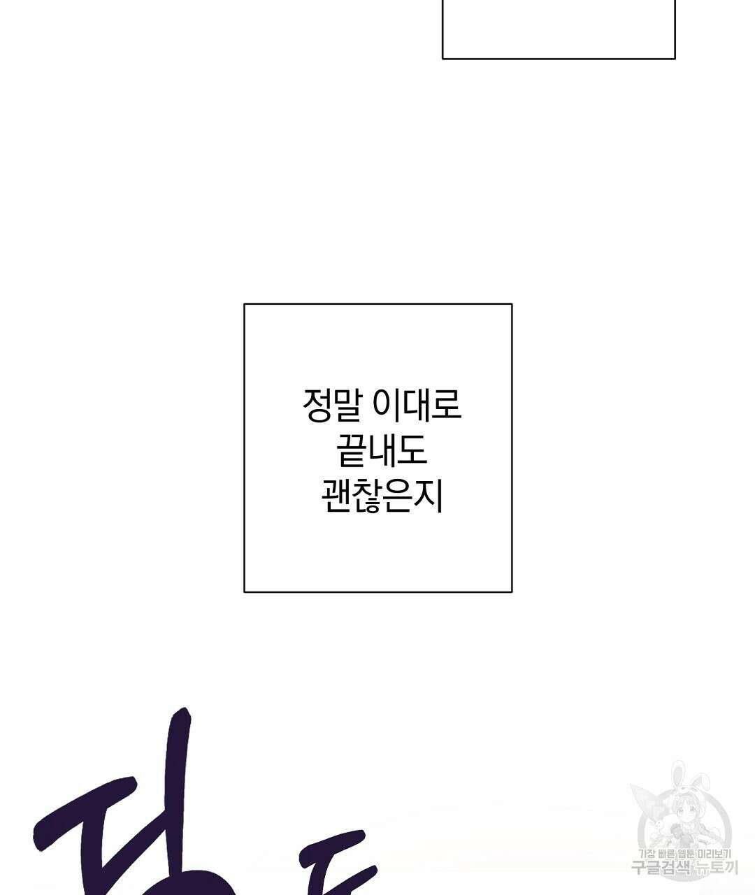 언더독 커넥션 53화 완결 23