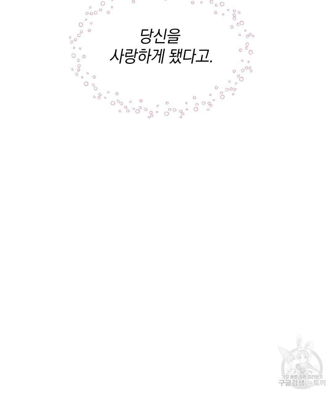 언더독 커넥션 53화 완결 29