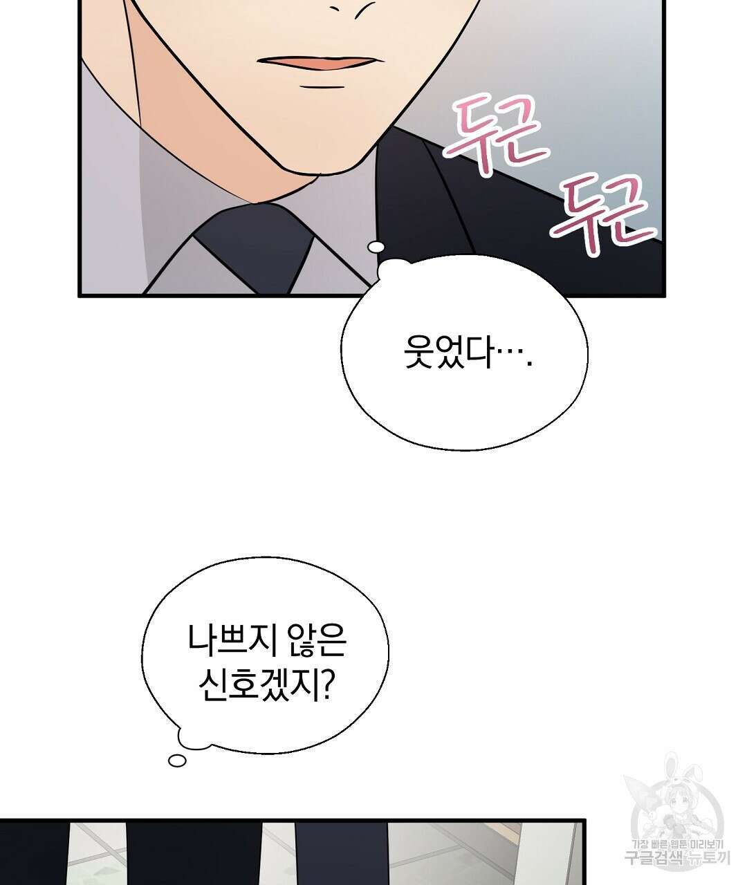언더독 커넥션 53화 완결 45