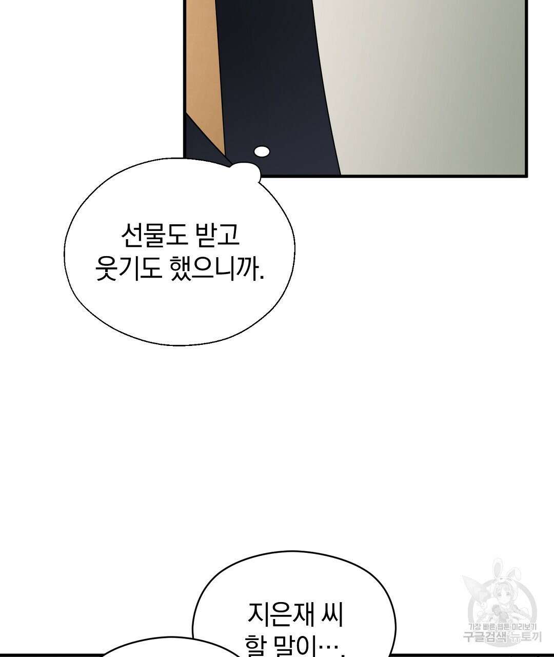 언더독 커넥션 53화 완결 49