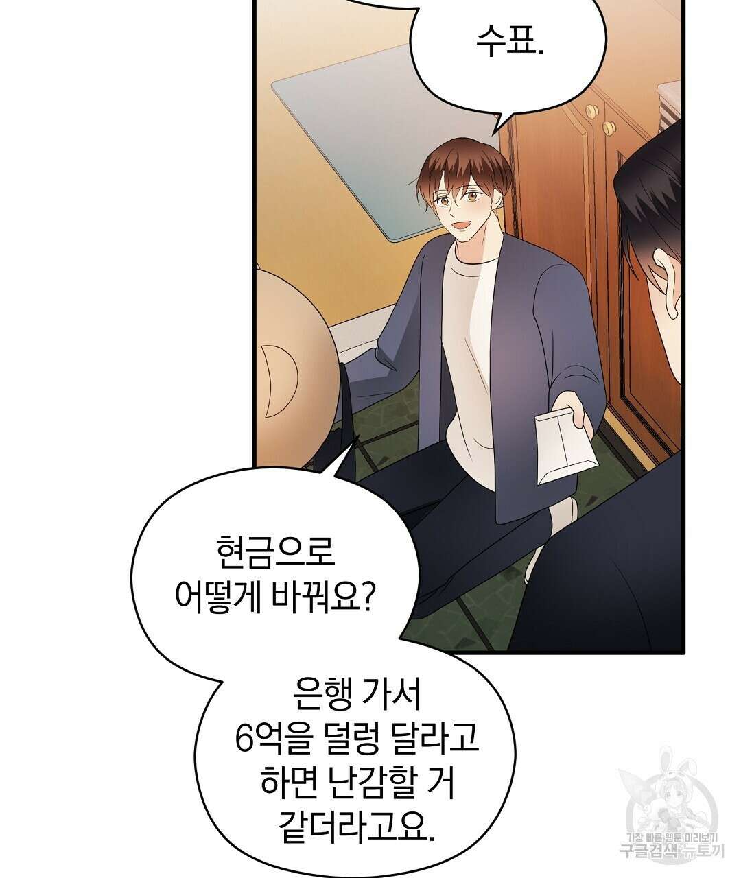 언더독 커넥션 53화 완결 55