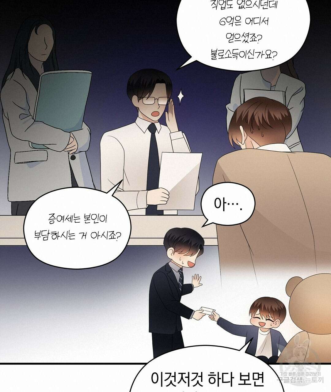 언더독 커넥션 53화 완결 57