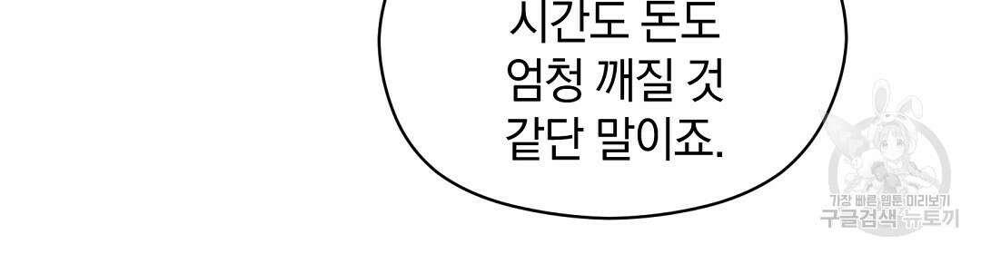 언더독 커넥션 53화 완결 58