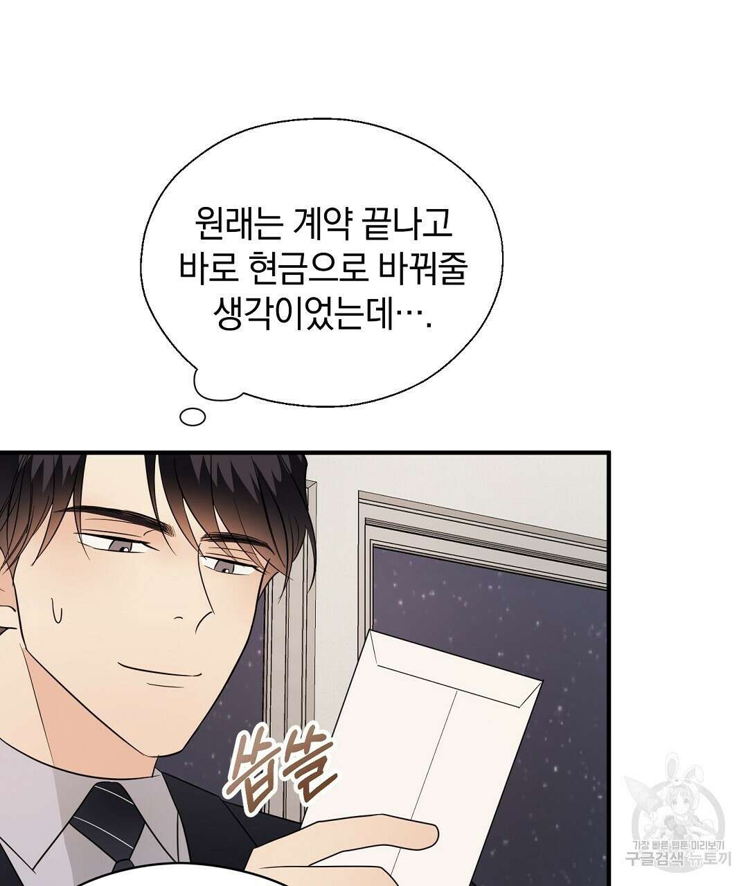 언더독 커넥션 53화 완결 59