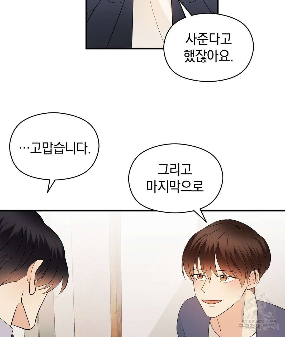 언더독 커넥션 53화 완결 67