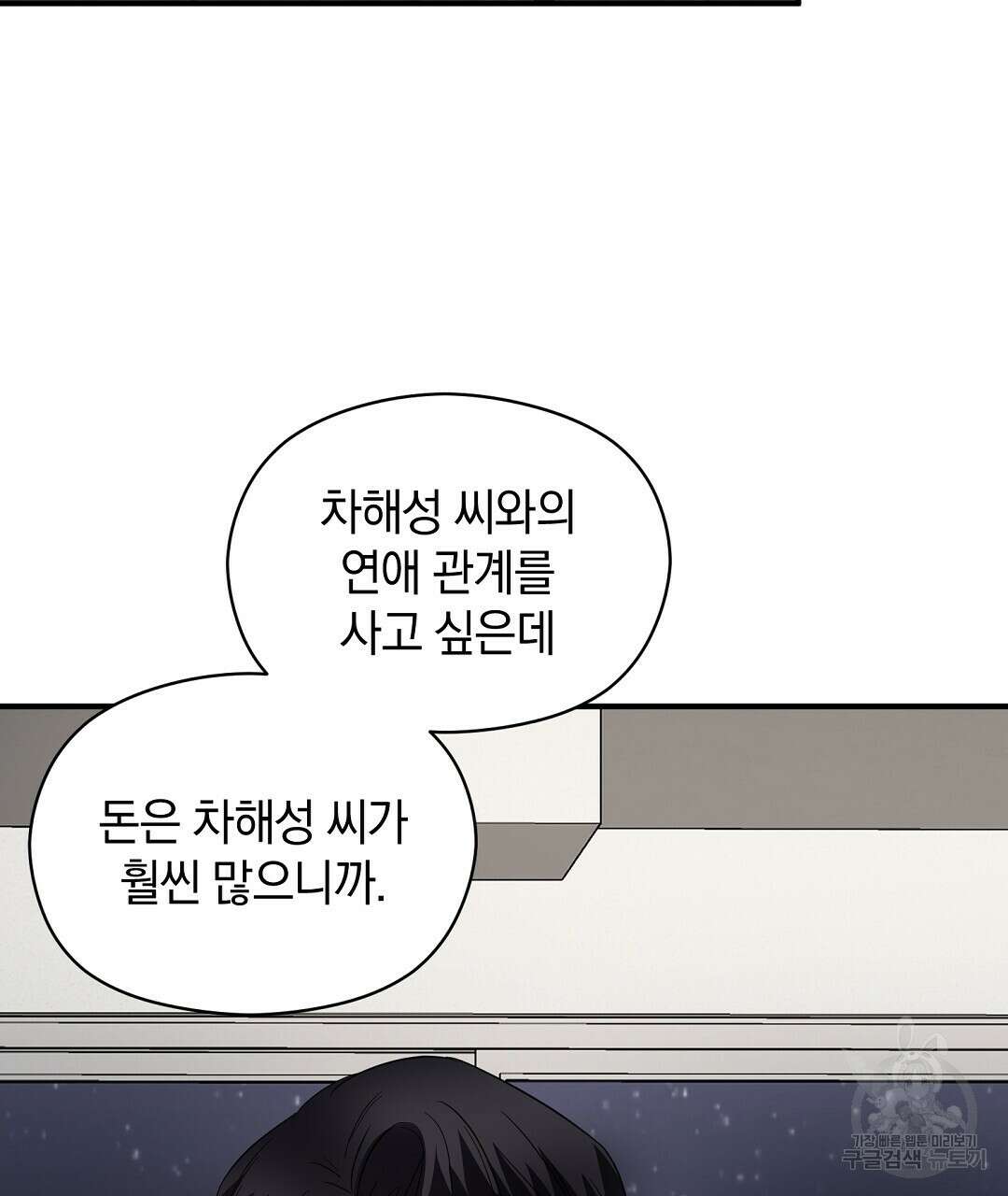 언더독 커넥션 53화 완결 79