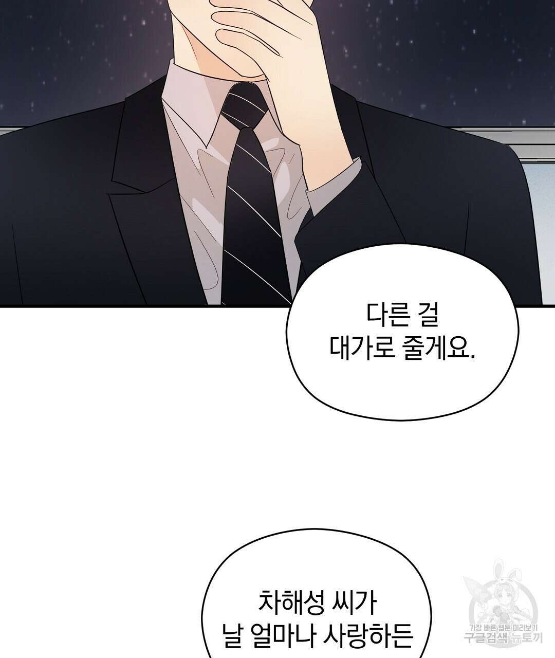 언더독 커넥션 53화 완결 81