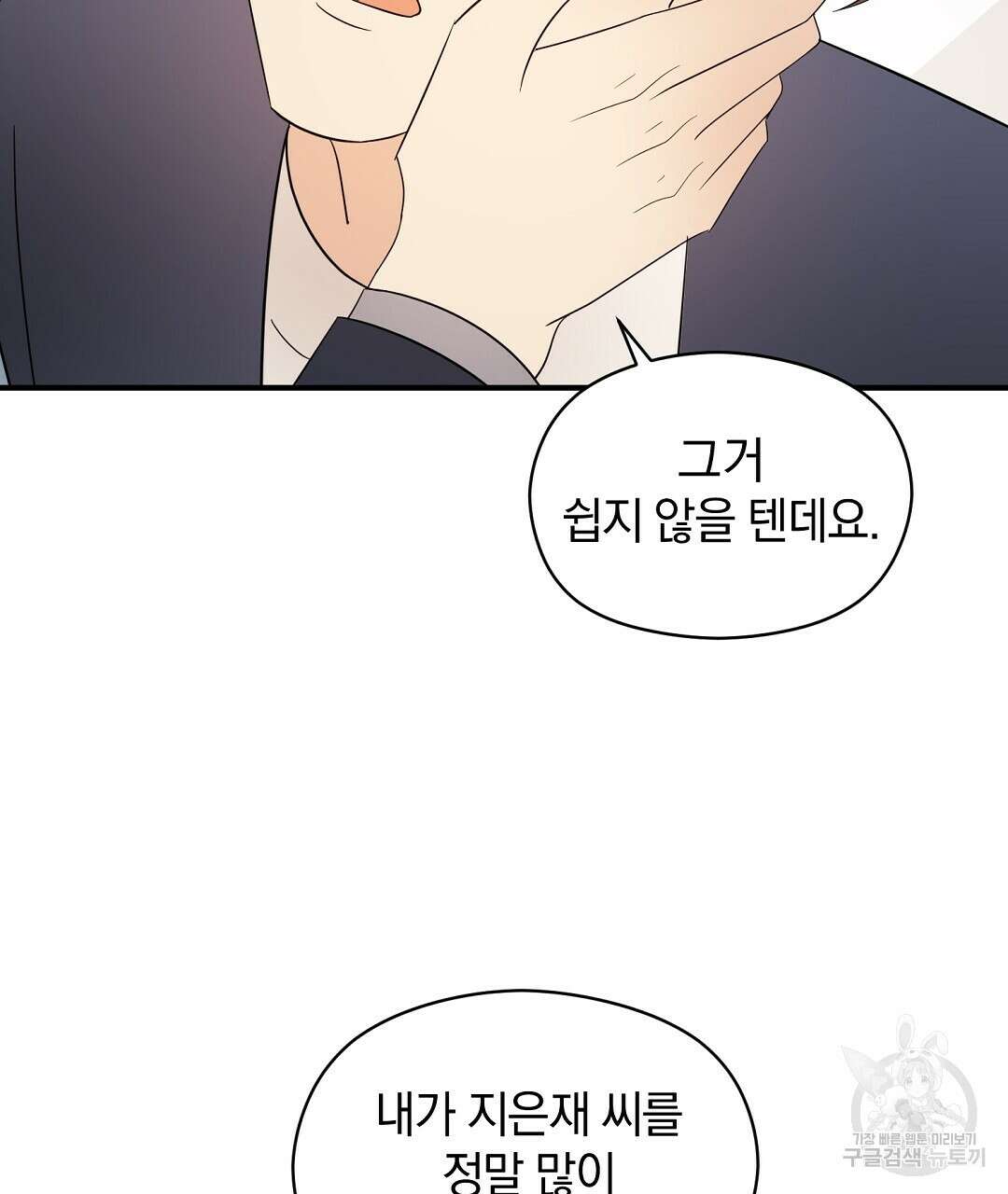언더독 커넥션 53화 완결 85