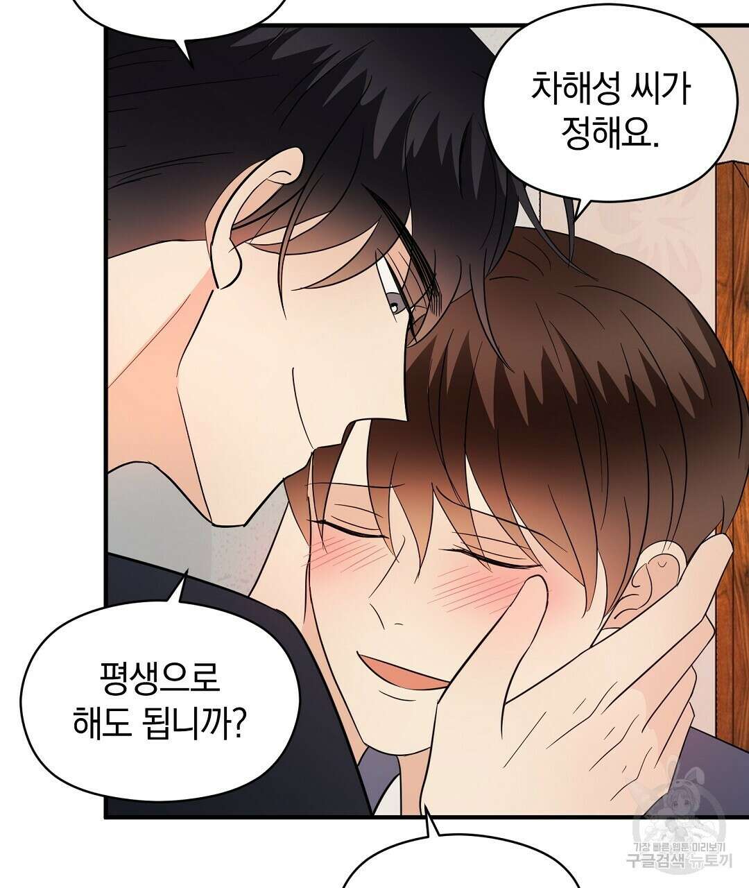 언더독 커넥션 53화 완결 89