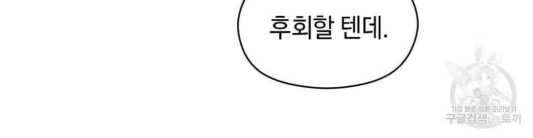 언더독 커넥션 53화 완결 90