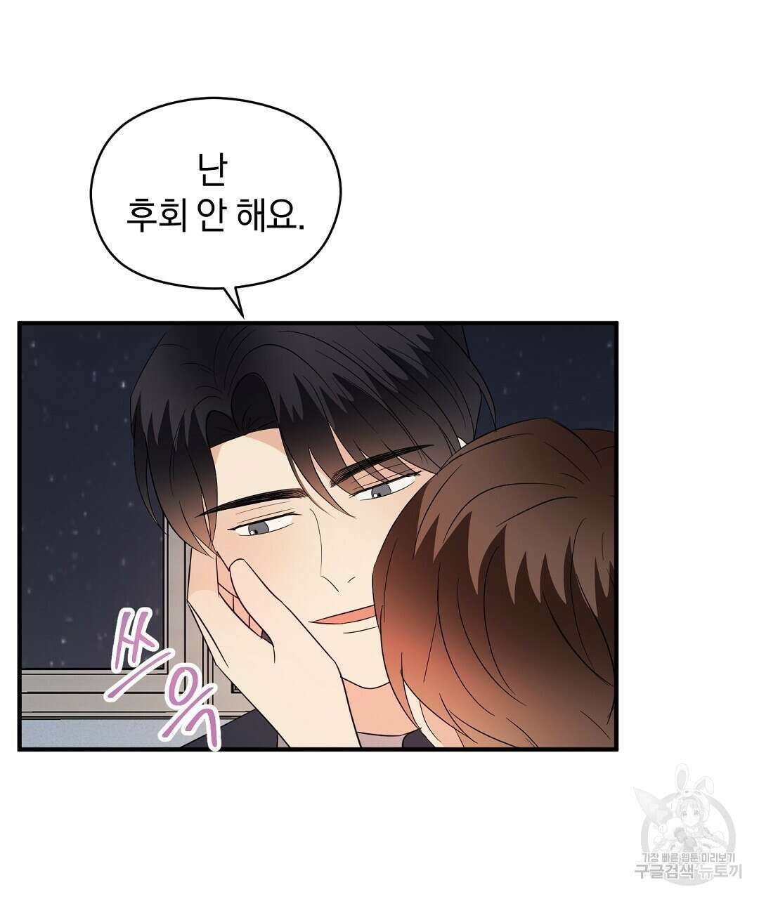 언더독 커넥션 53화 완결 91