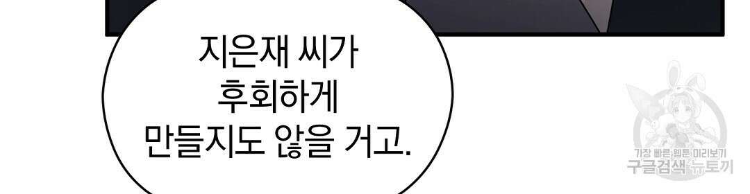 언더독 커넥션 53화 완결 94