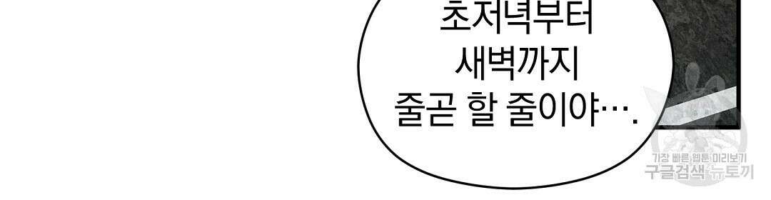 언더독 커넥션 53화 완결 106