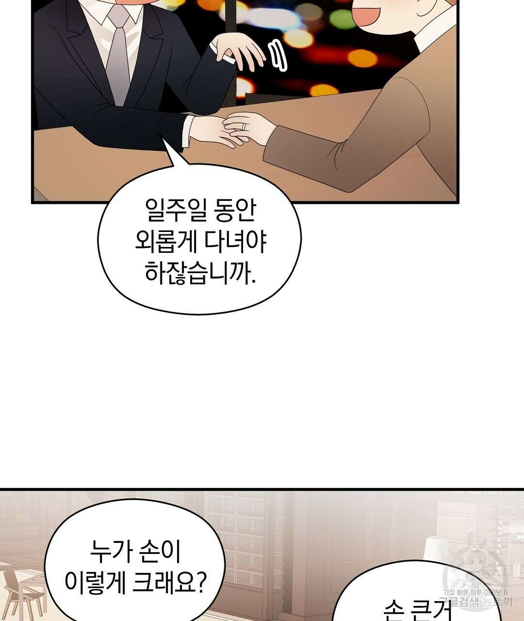 언더독 커넥션 53화 완결 127