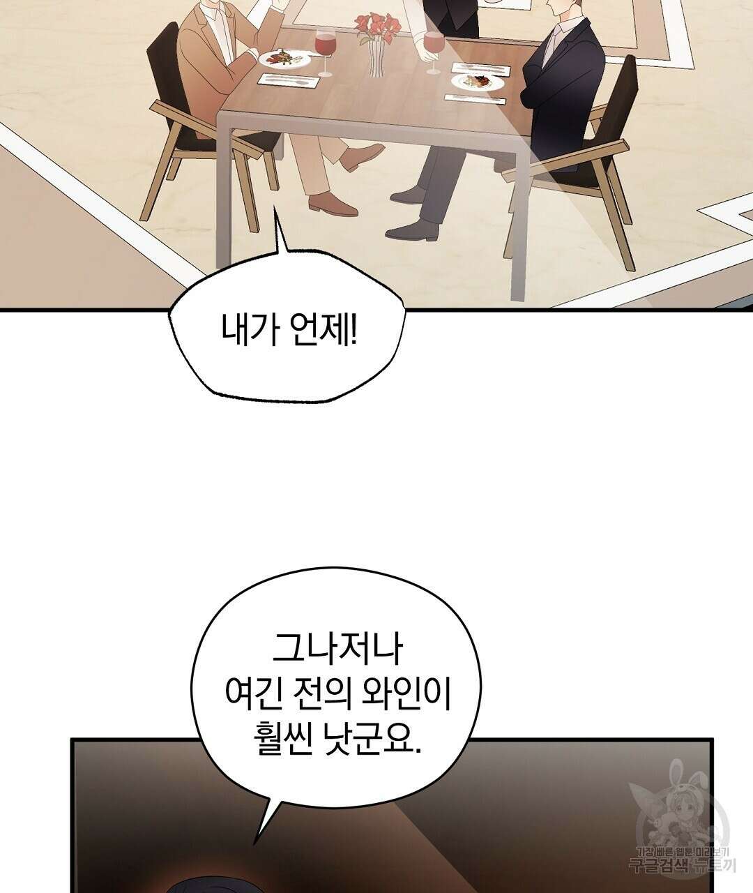 언더독 커넥션 53화 완결 129