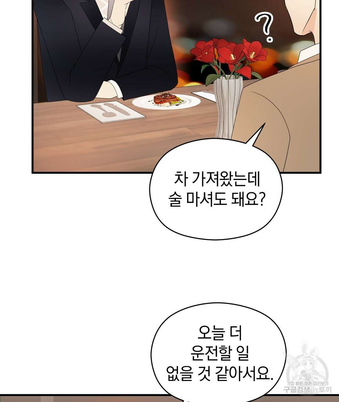 언더독 커넥션 53화 완결 131