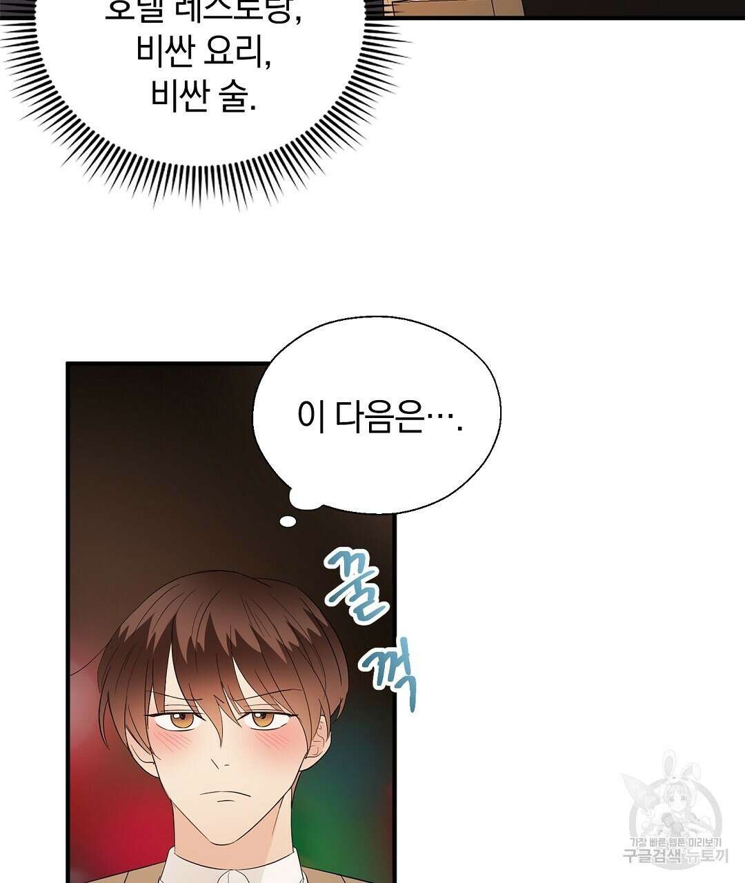 언더독 커넥션 53화 완결 141