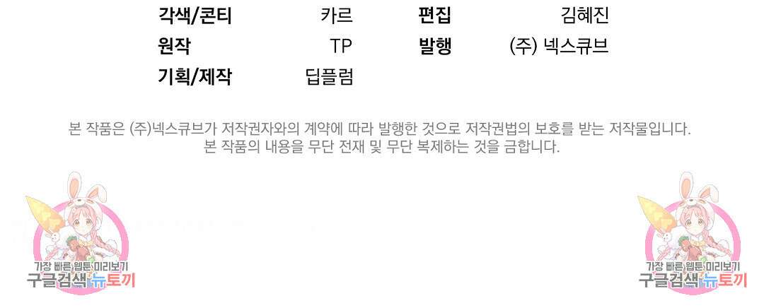 언더독 커넥션 53화 완결 151