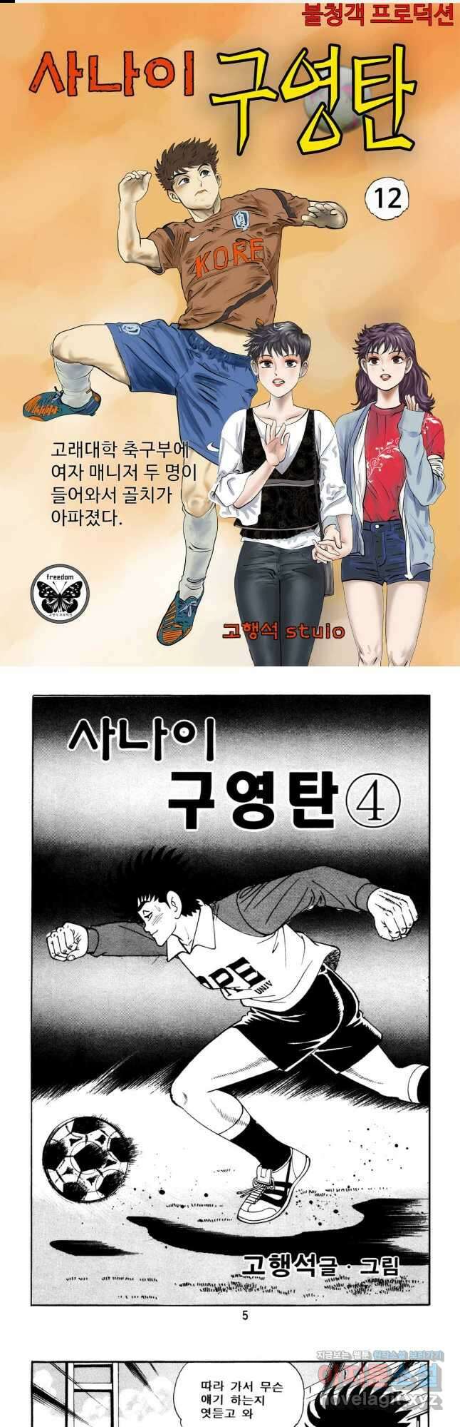 고행석 악질의 전설 5탄 사나이 구영탄 1부 12화 1