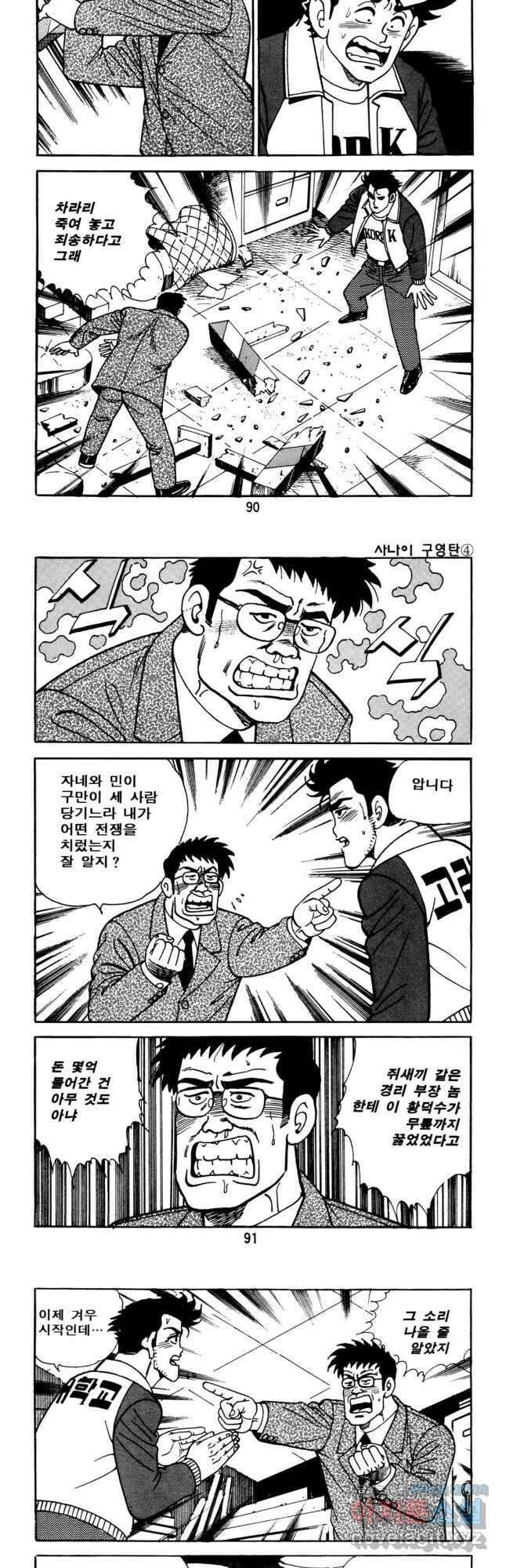 고행석 악질의 전설 5탄 사나이 구영탄 1부 12화 3