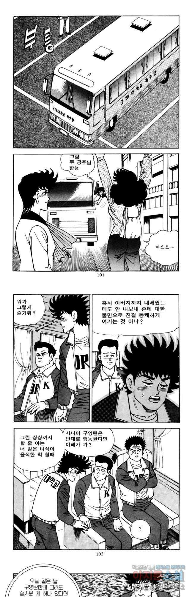 고행석 악질의 전설 5탄 사나이 구영탄 1부 12화 8