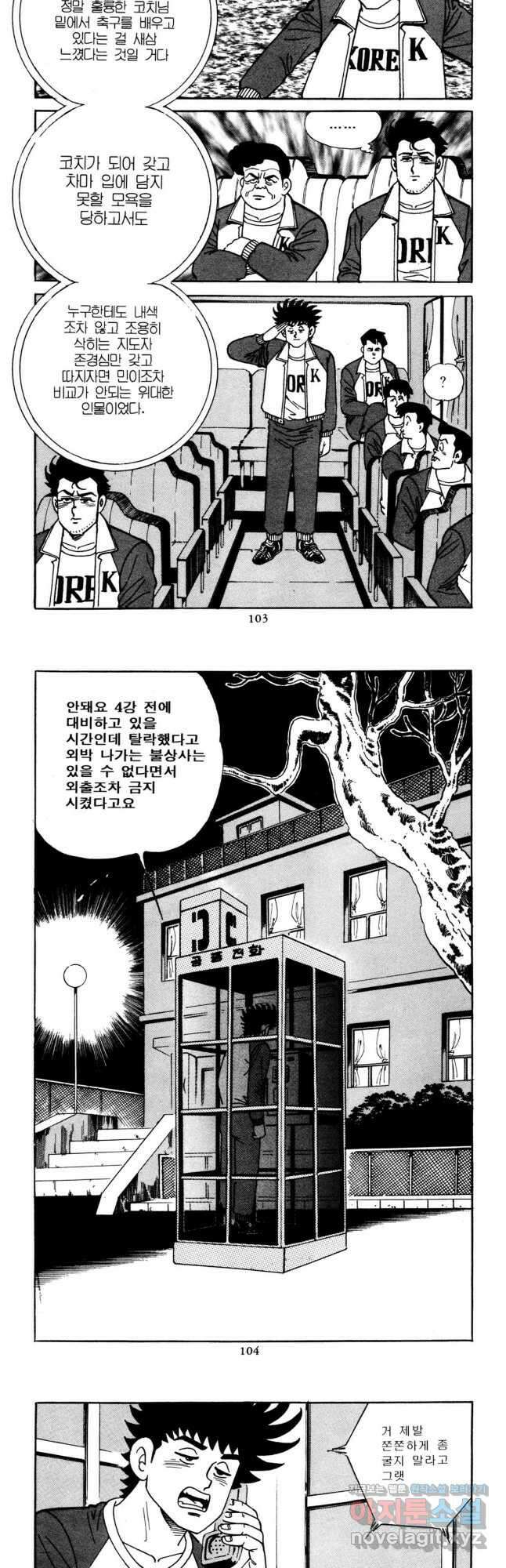 고행석 악질의 전설 5탄 사나이 구영탄 1부 12화 9