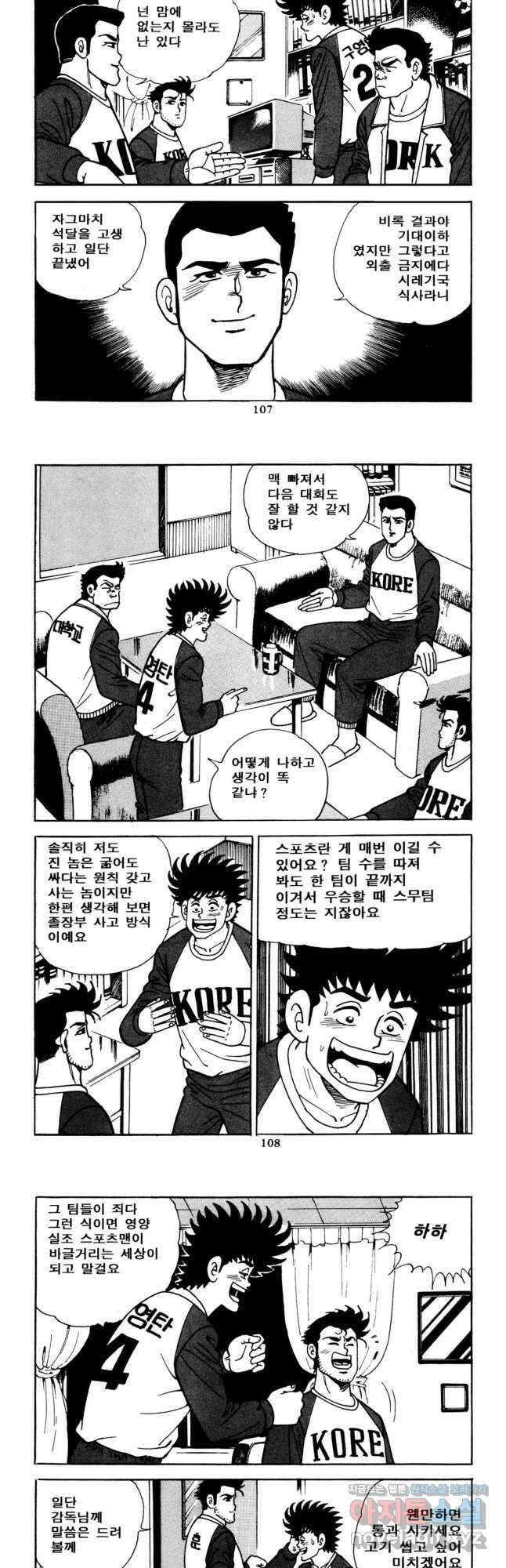 고행석 악질의 전설 5탄 사나이 구영탄 1부 12화 11