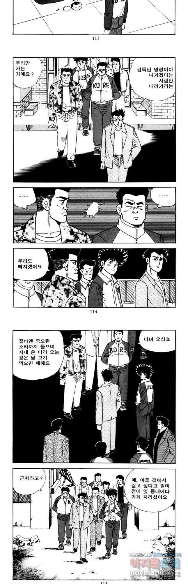 고행석 악질의 전설 5탄 사나이 구영탄 1부 12화 14