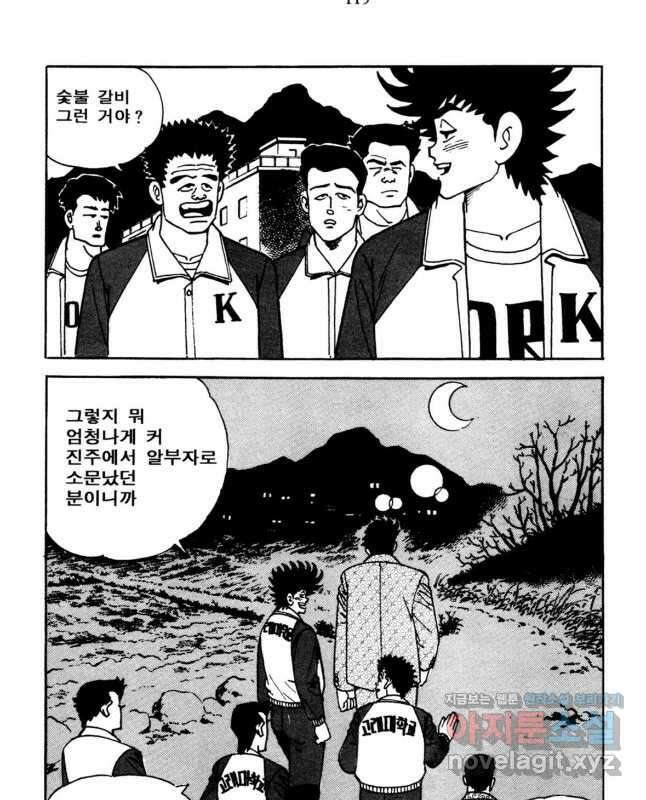 고행석 악질의 전설 5탄 사나이 구영탄 1부 12화 15