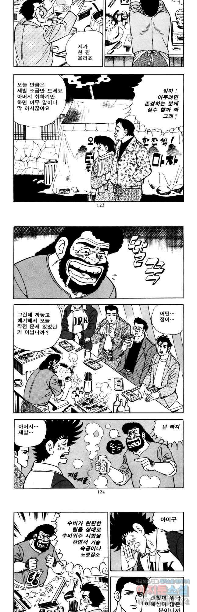고행석 악질의 전설 5탄 사나이 구영탄 1부 12화 19