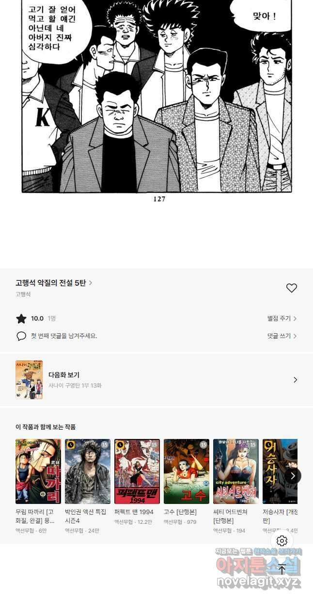 고행석 악질의 전설 5탄 사나이 구영탄 1부 12화 21
