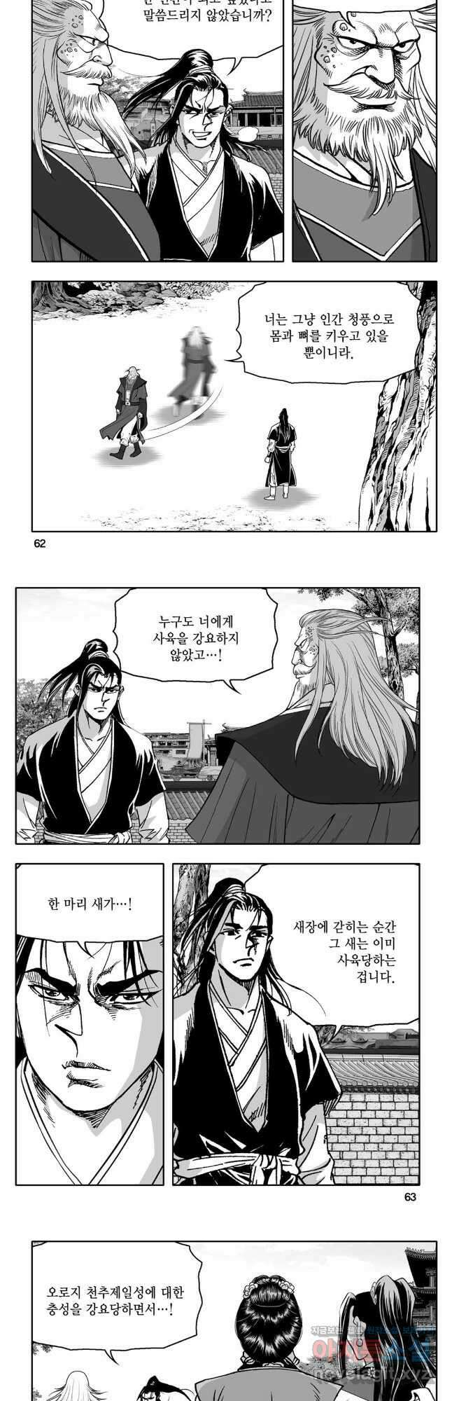 대도천심 18화 2
