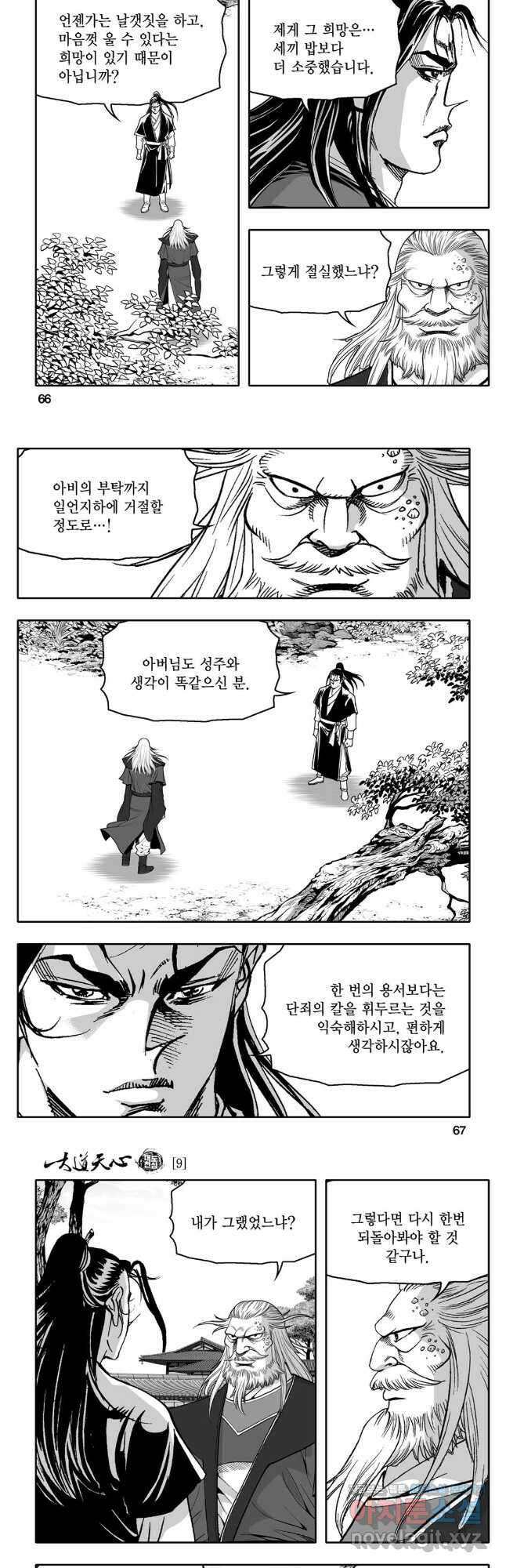 대도천심 18화 4