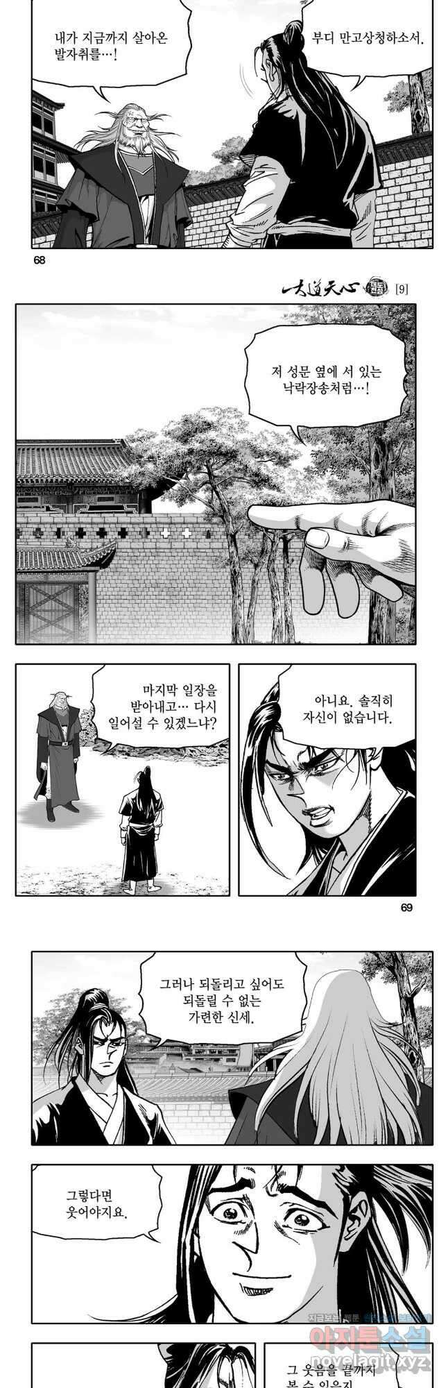 대도천심 18화 5