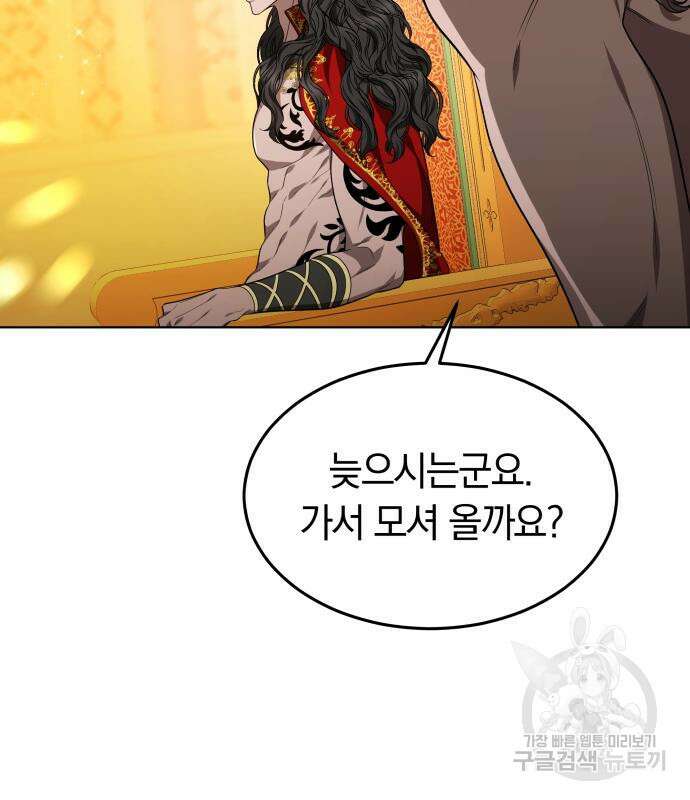 약탈 신부 16화 9