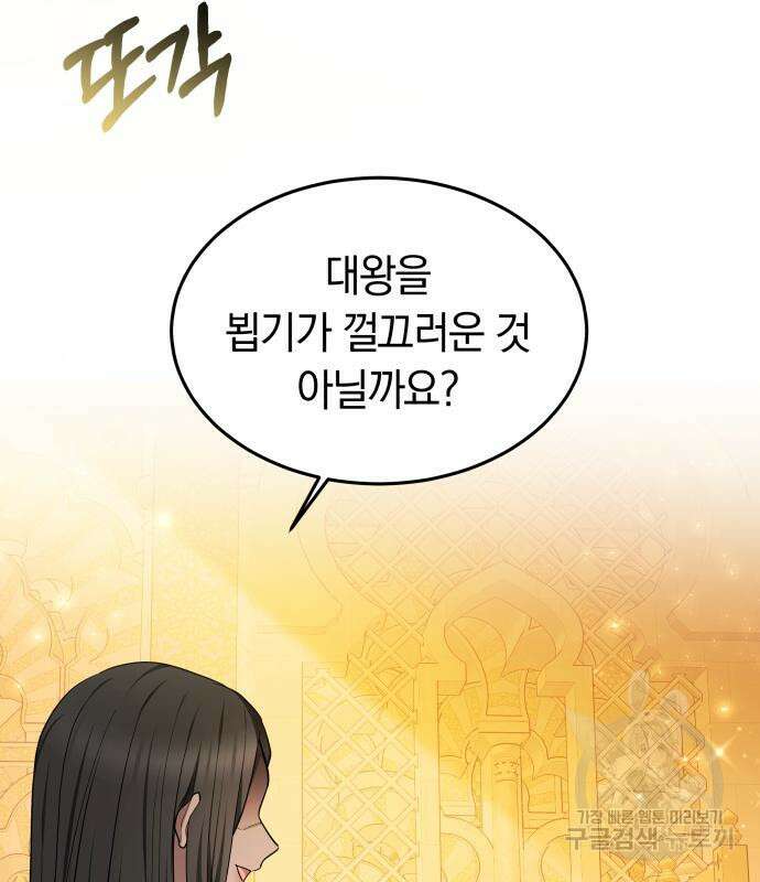 약탈 신부 16화 11