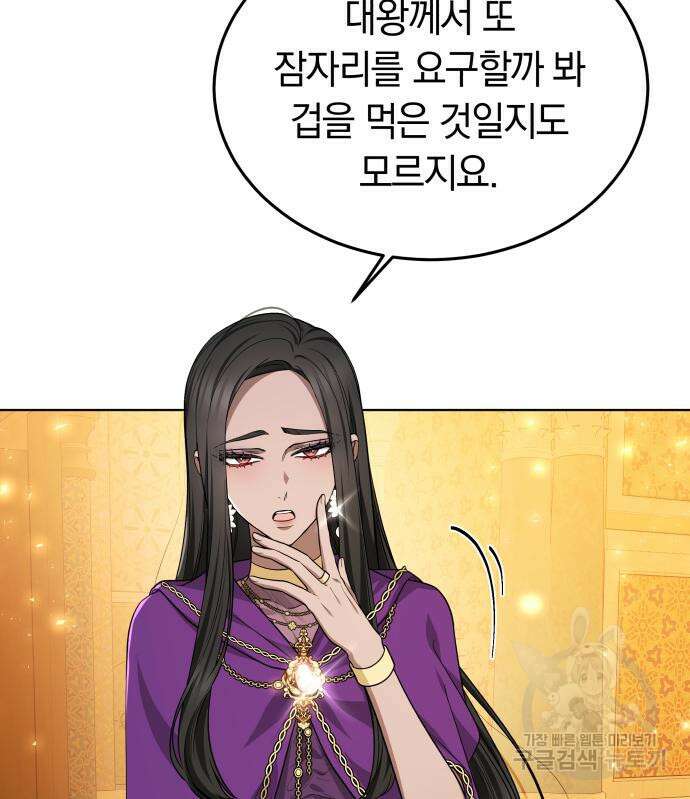 약탈 신부 16화 13