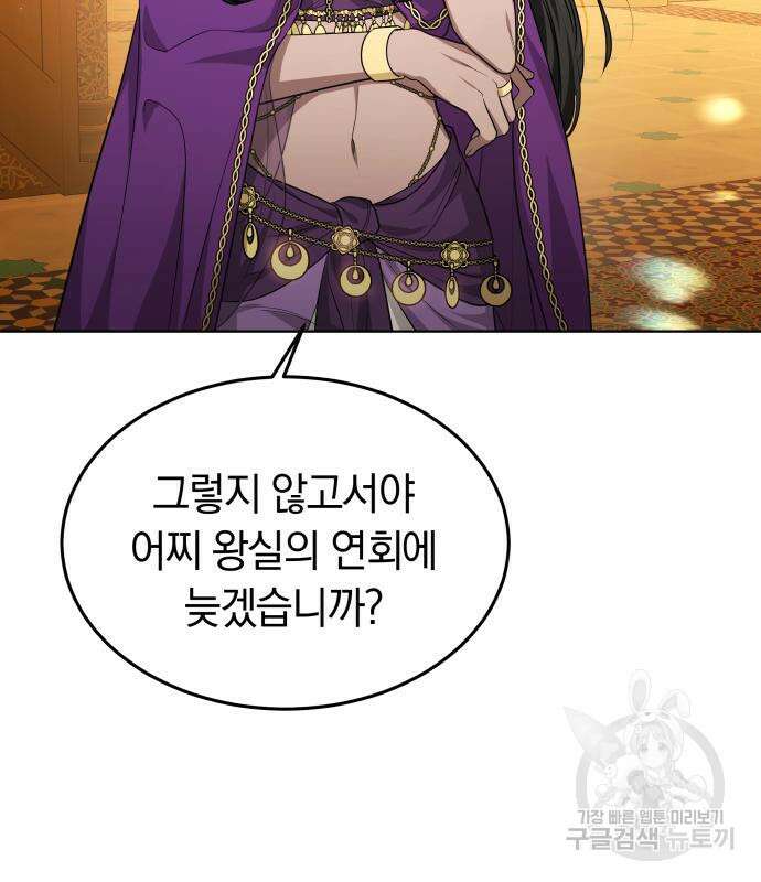 약탈 신부 16화 14