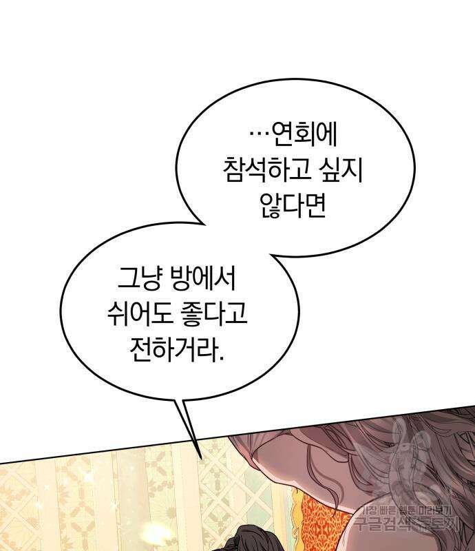 약탈 신부 16화 15