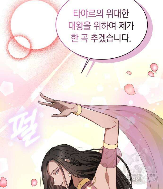 약탈 신부 16화 21