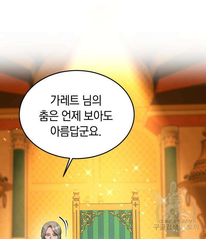 약탈 신부 16화 25