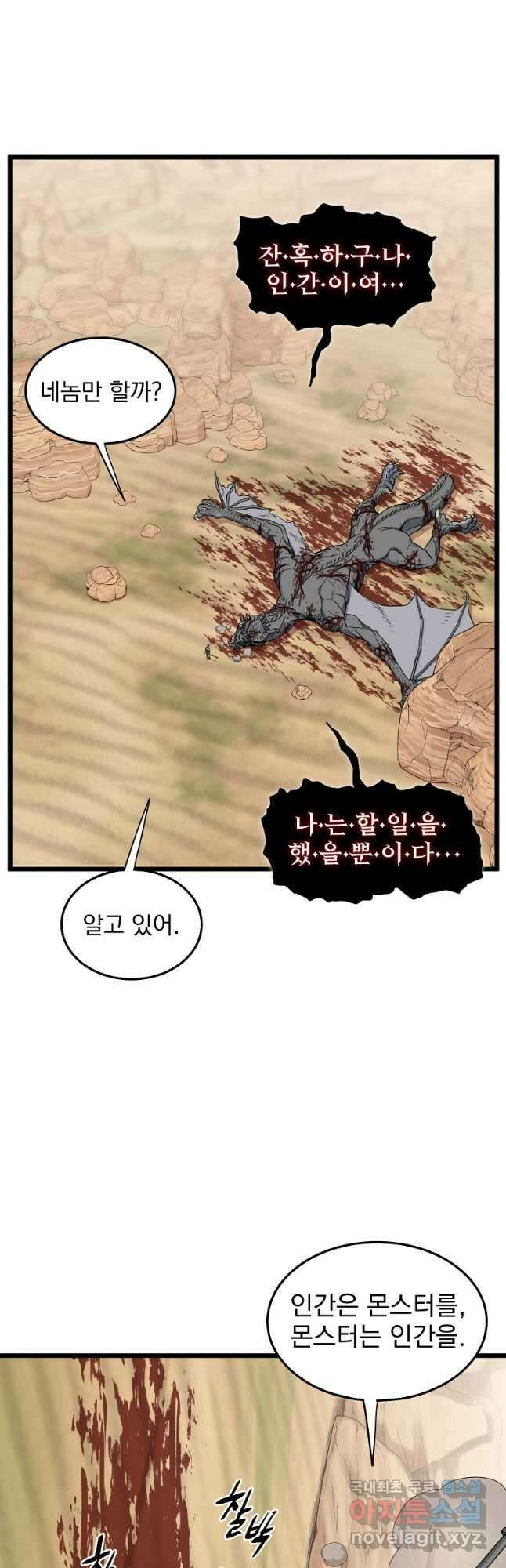 로그인 무림 146화 9