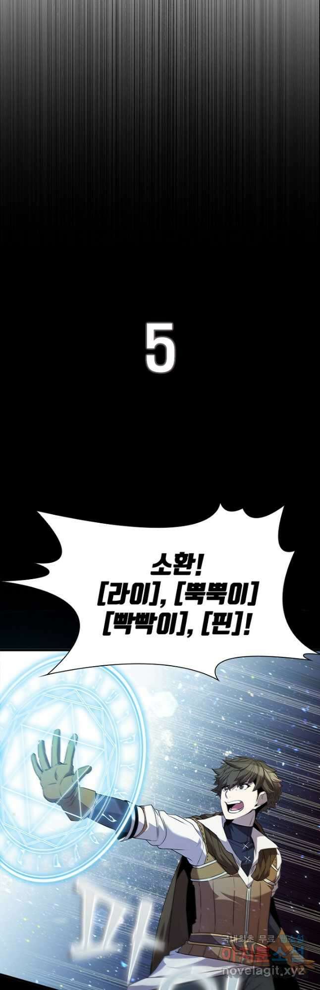 테이밍 마스터 97화 13
