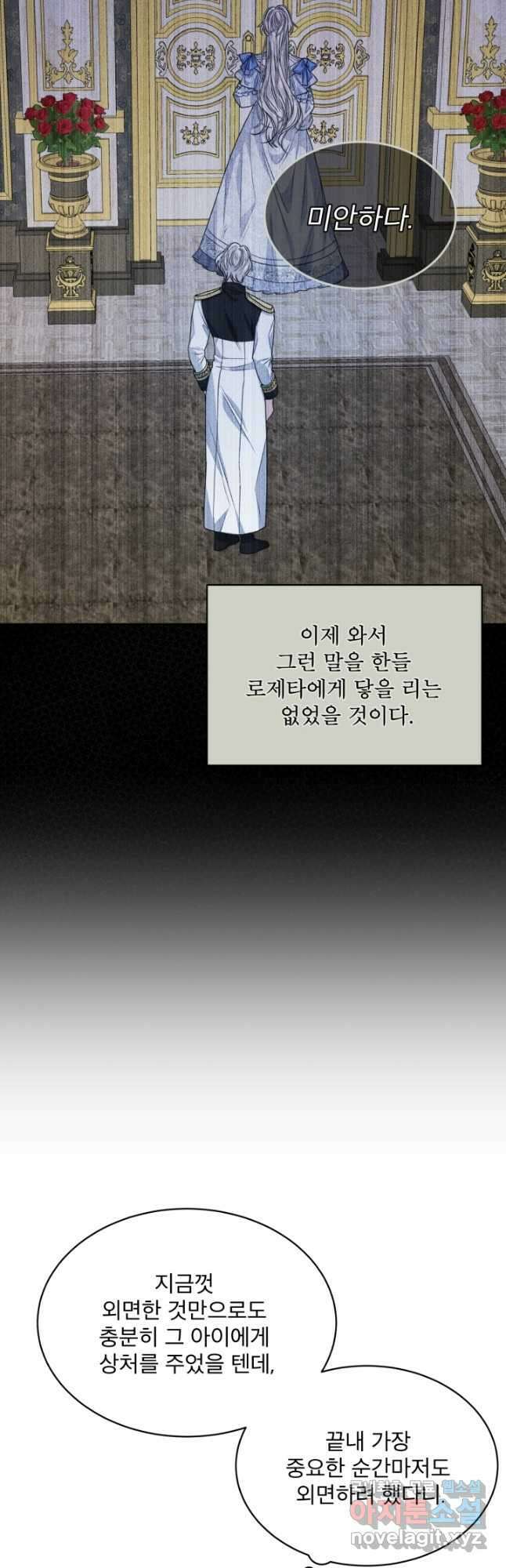 책빙의는 이제 지겹다 30화 5