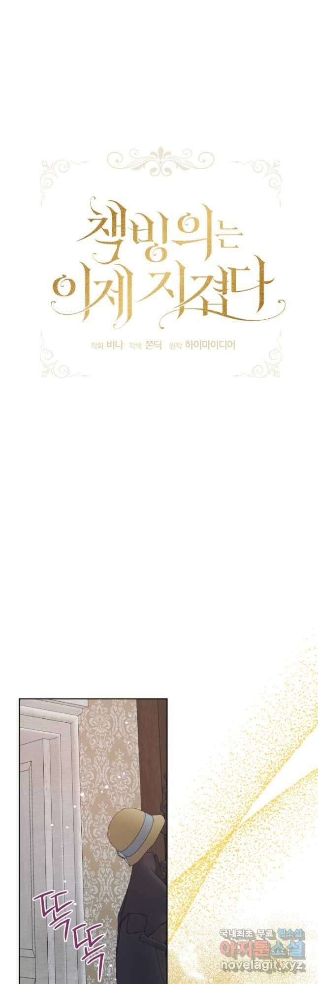 책빙의는 이제 지겹다 30화 10