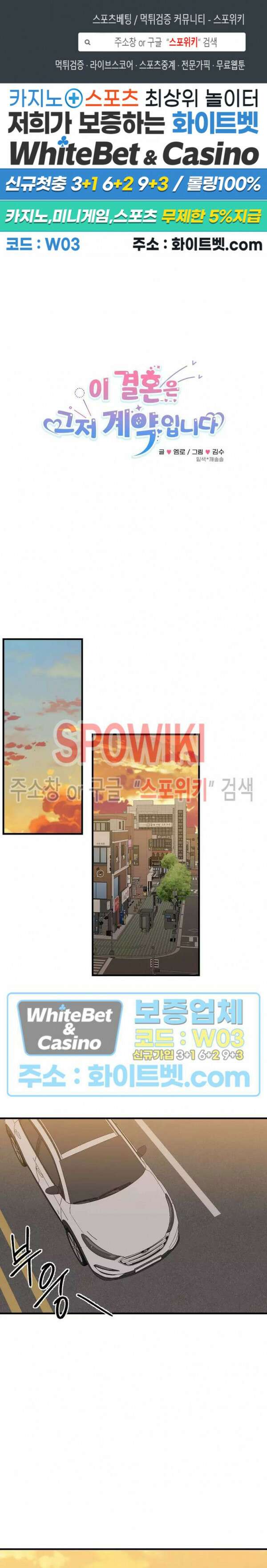 이 결혼은 그저 계약입니다 12화 1