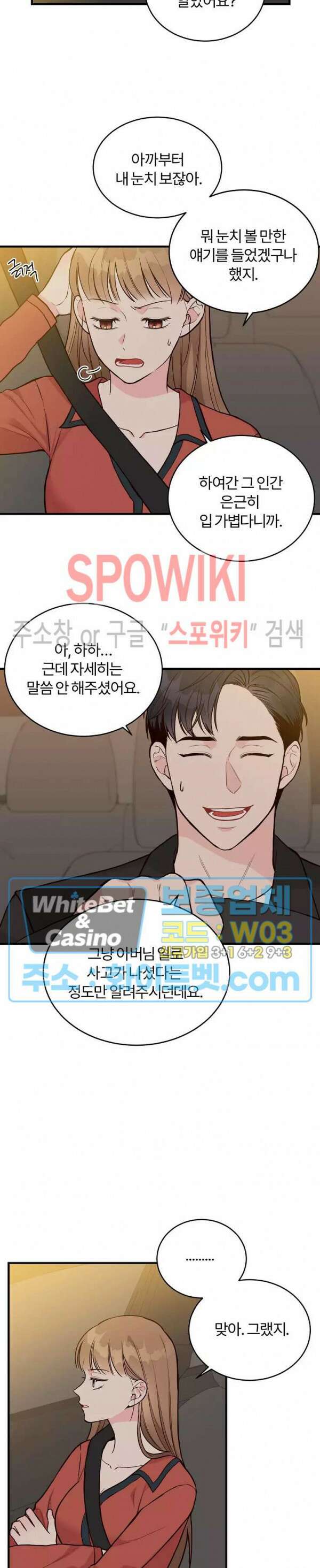 이 결혼은 그저 계약입니다 12화 3