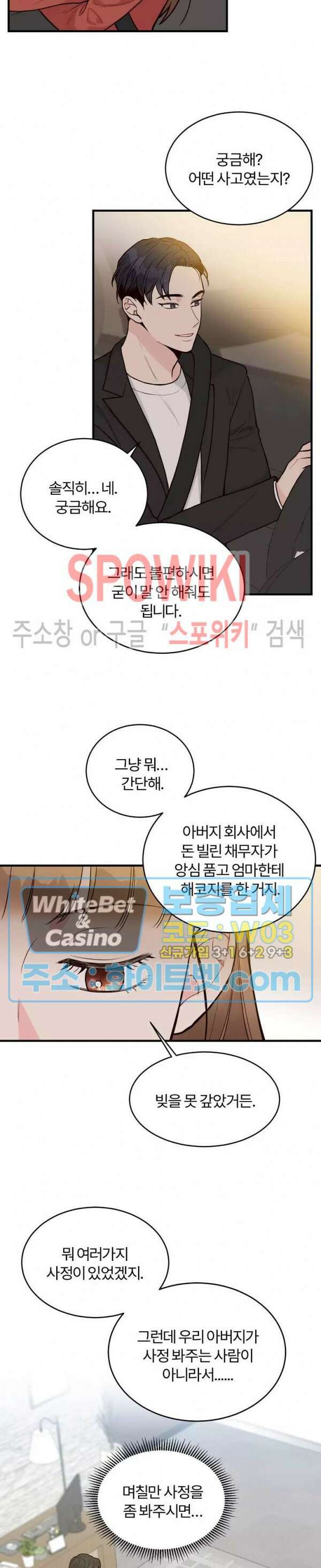 이 결혼은 그저 계약입니다 12화 4