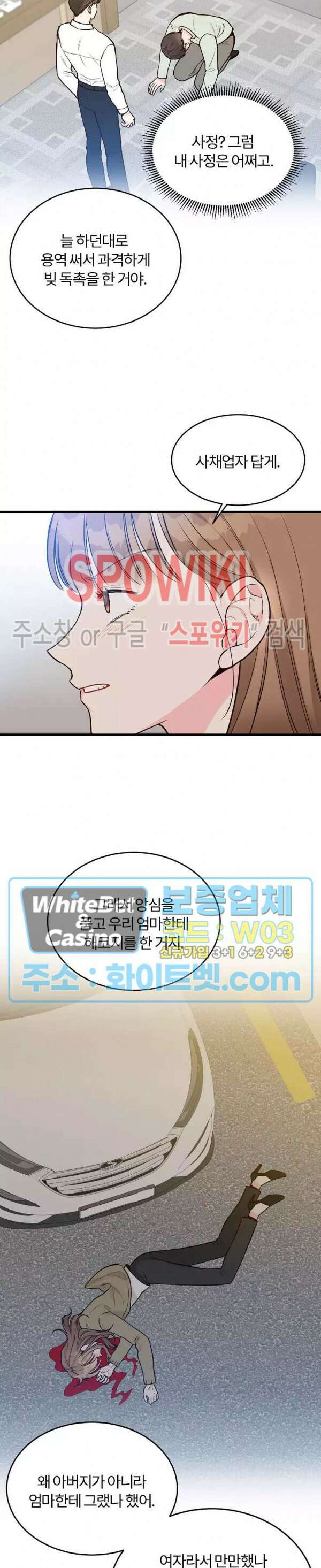 이 결혼은 그저 계약입니다 12화 5