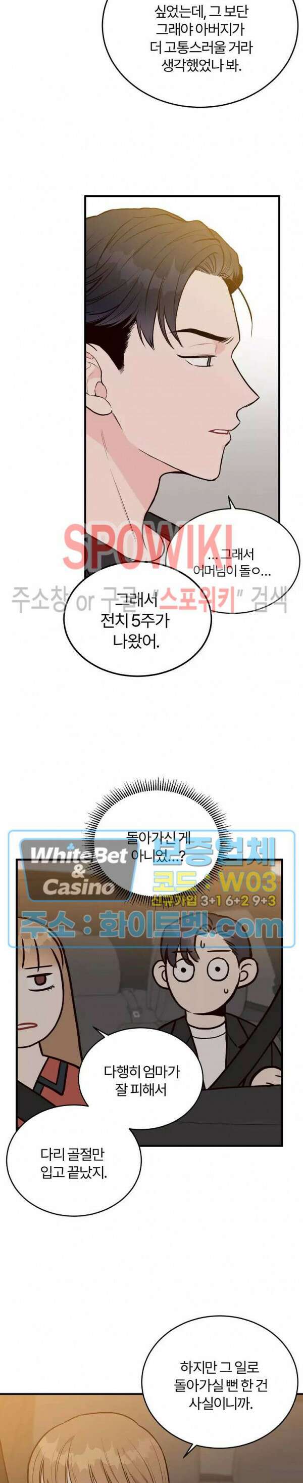 이 결혼은 그저 계약입니다 12화 6